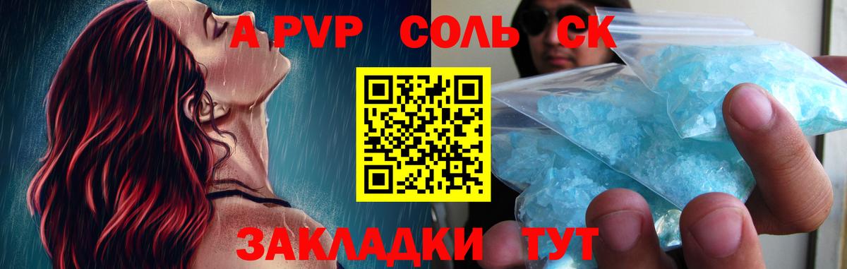 Alpha PVP Соль Чусовой