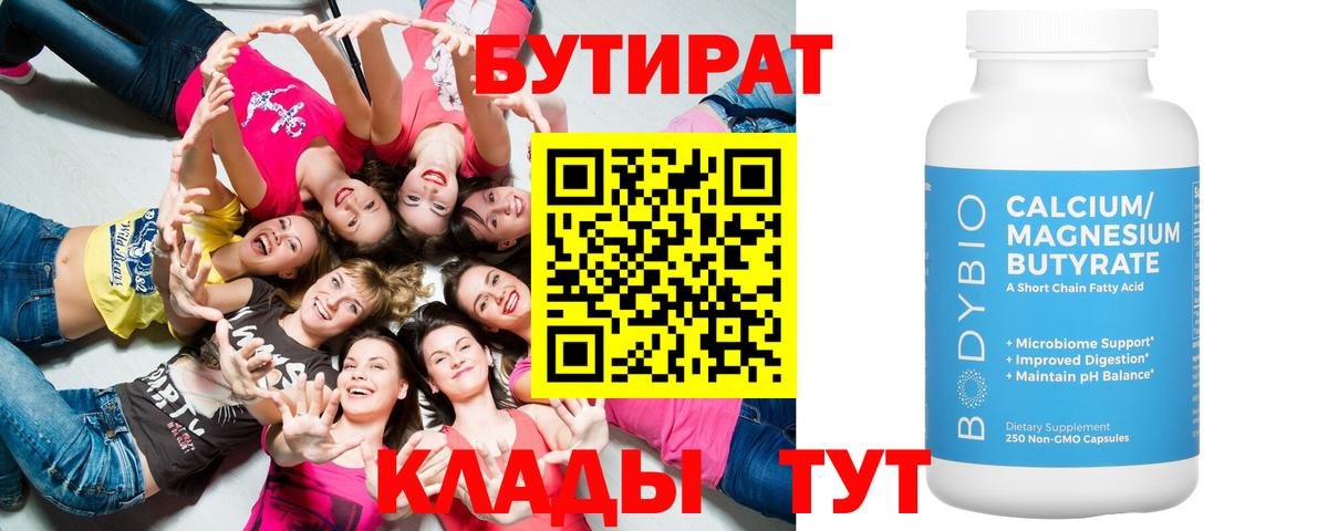 БУТИРАТ 99% Чусовой