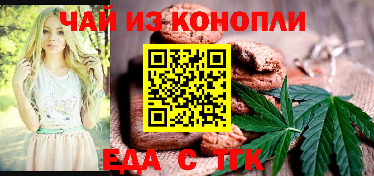 Печенье с ТГК конопля Чусовой