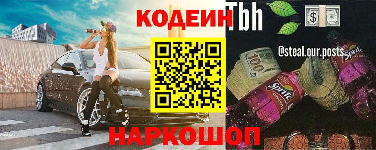Чусовой  Кодеин Purple Drank  Вход с VPN  Кодеин Purple Drank 