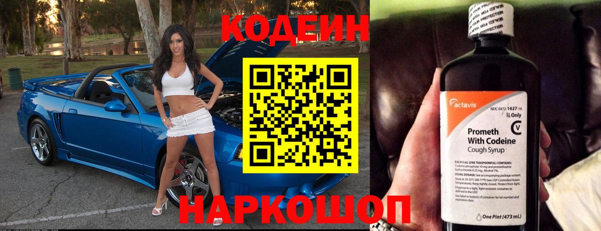 Кодеин Purple Drank Чусовой