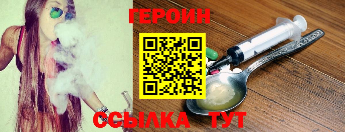 ГЕРОИН белый  Вход с VPN  Чусовой 